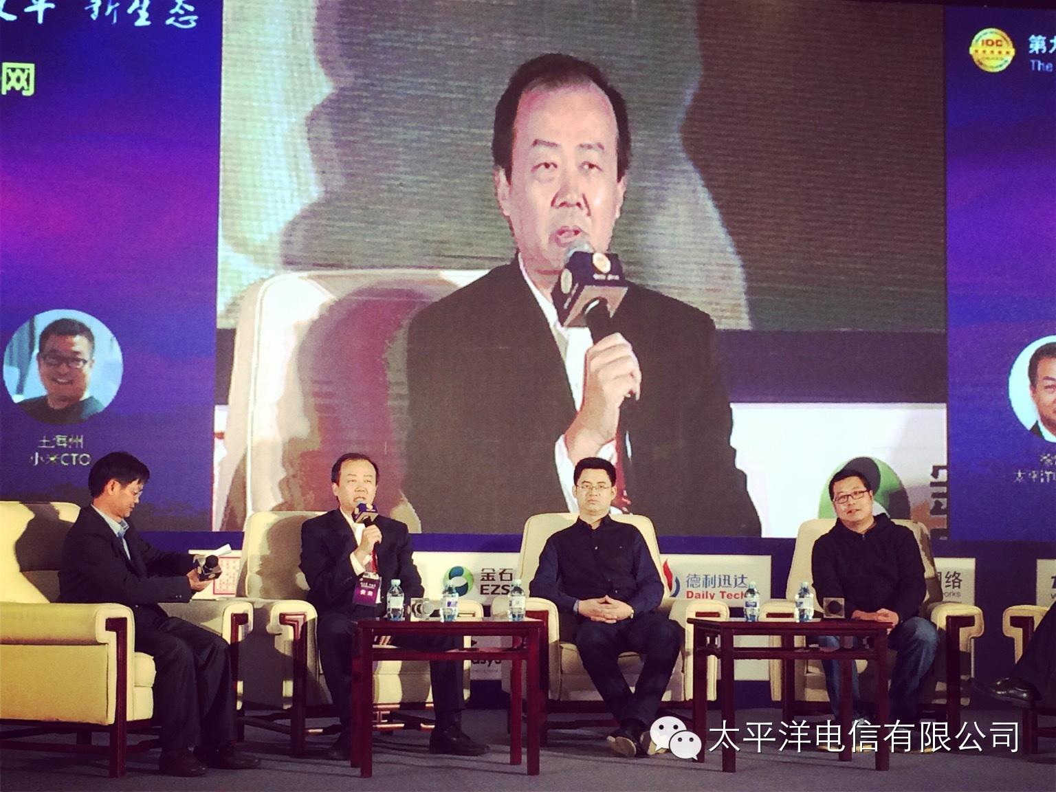 第九届IDC大会上，太平洋电信CEO徐剑平先生